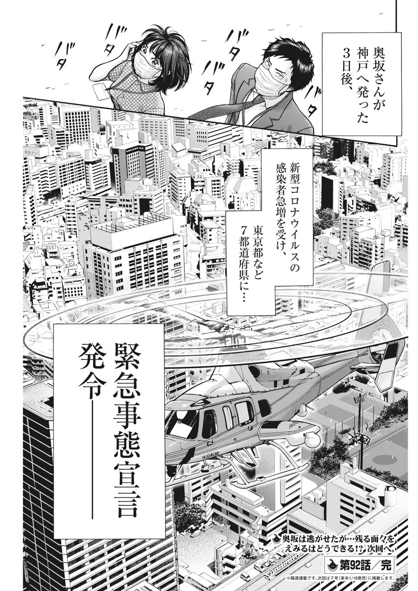 健康で文化的な最低限度の生活 第92話 - Page 19