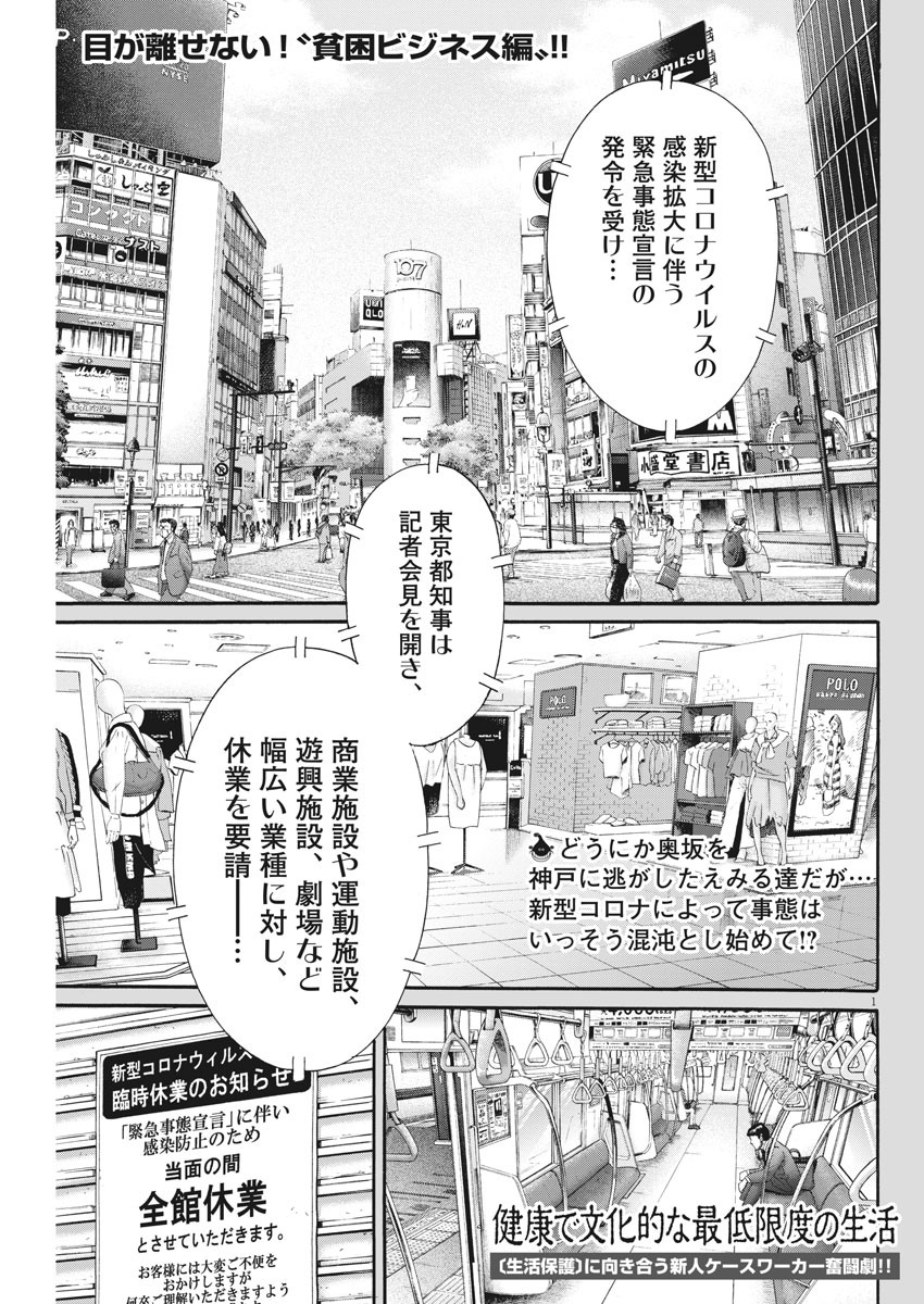 健康で文化的な最低限度の生活 第93話 - Page 1