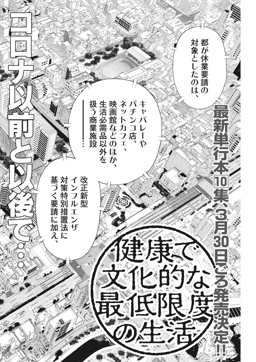 健康で文化的な最低限度の生活 第93話 - Page 2