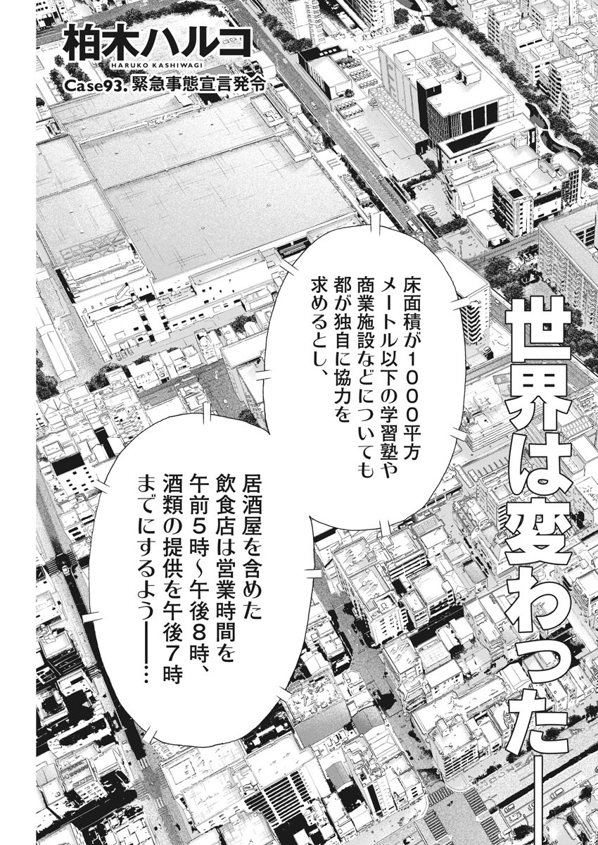 健康で文化的な最低限度の生活 第93話 - Page 4