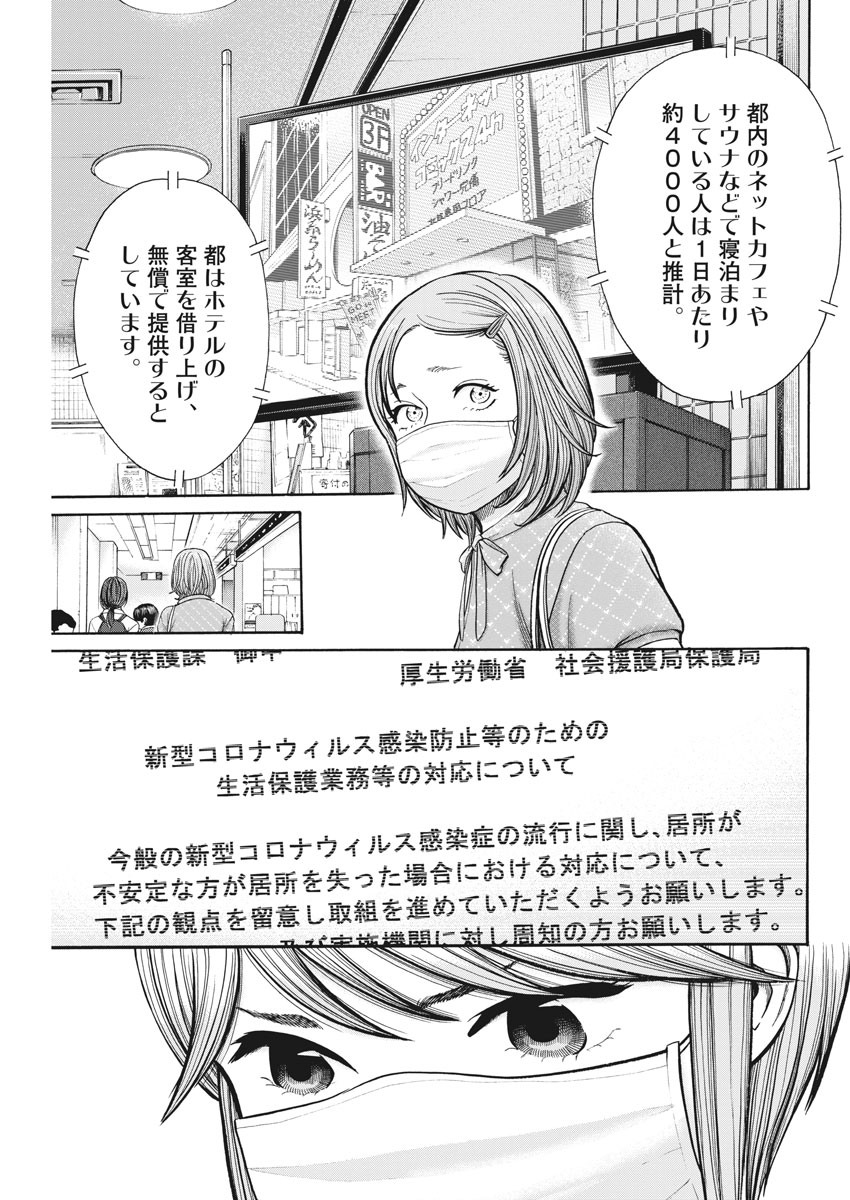 健康で文化的な最低限度の生活 第93話 - Page 5