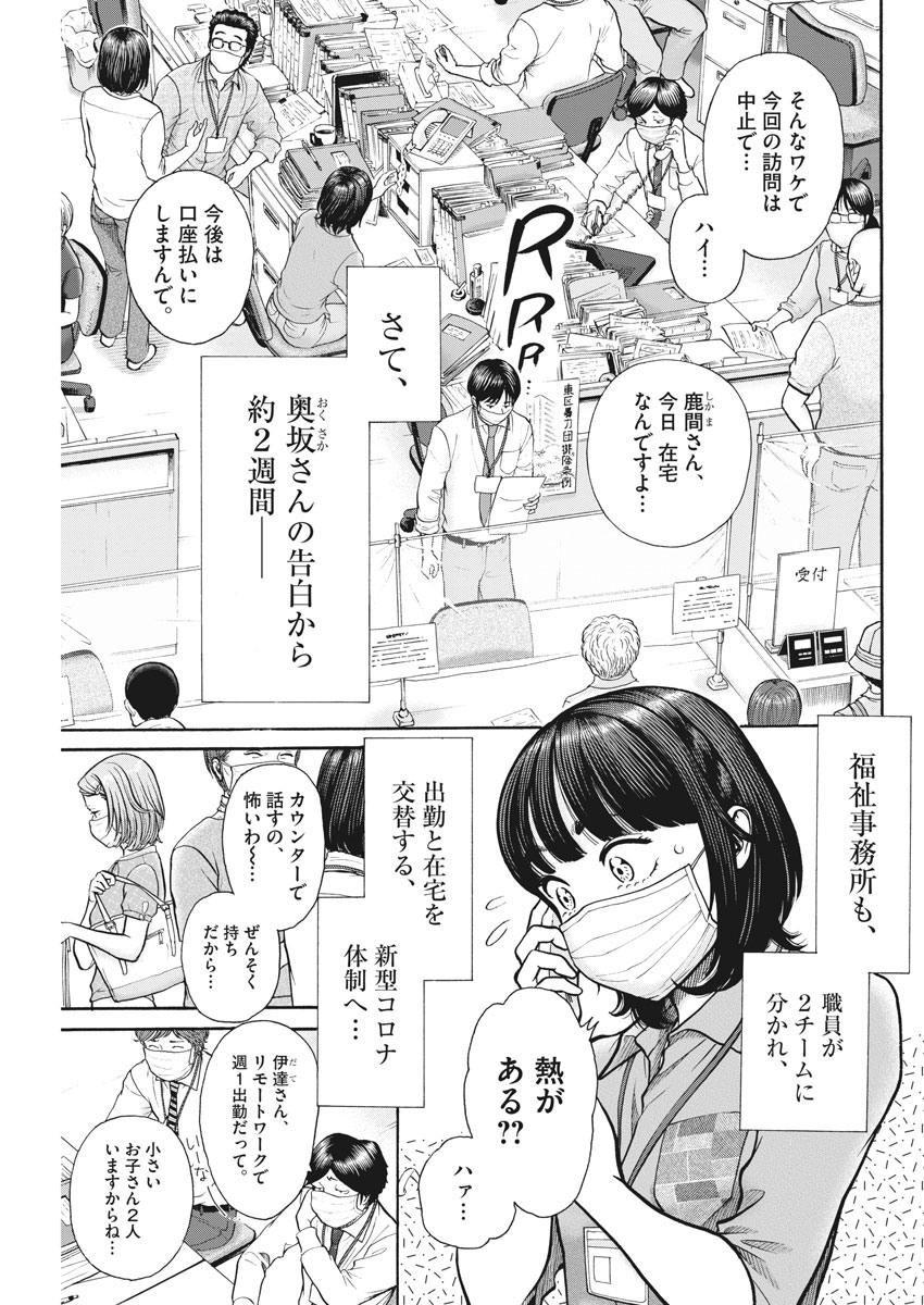 健康で文化的な最低限度の生活 第93話 - Page 7