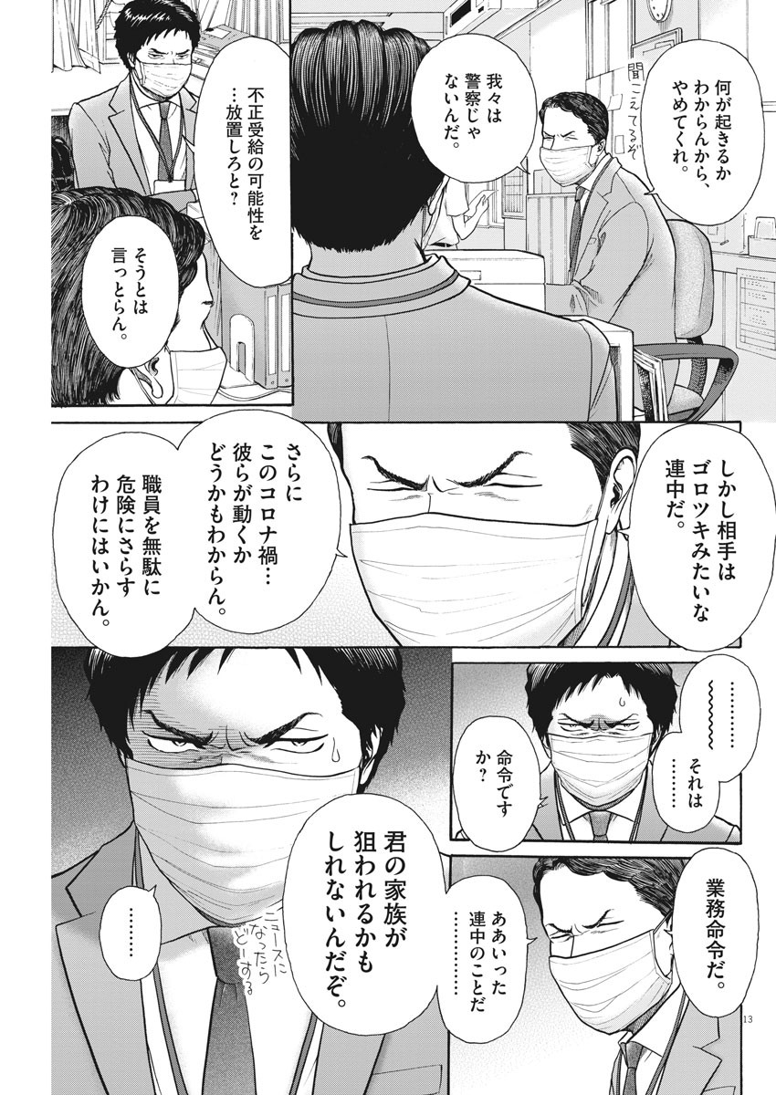 健康で文化的な最低限度の生活 第93話 - Page 13