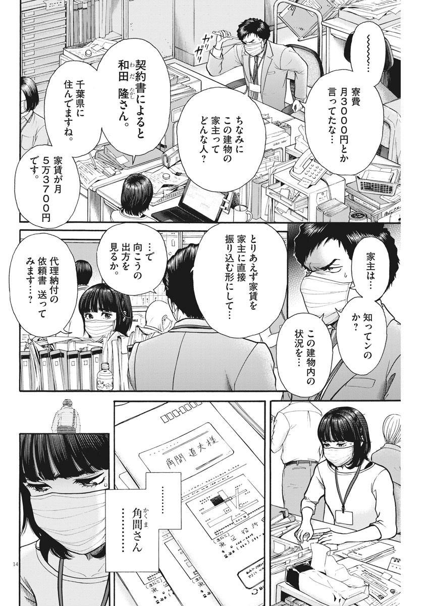 健康で文化的な最低限度の生活 第93話 - Page 15