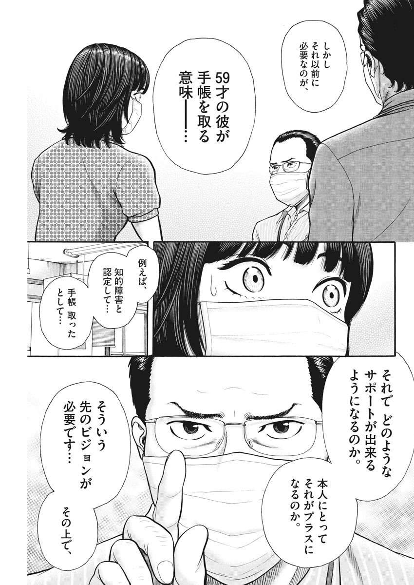 健康で文化的な最低限度の生活 第93話 - Page 17