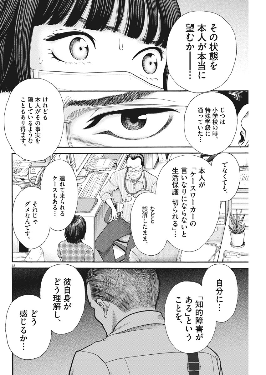 健康で文化的な最低限度の生活 第93話 - Page 19