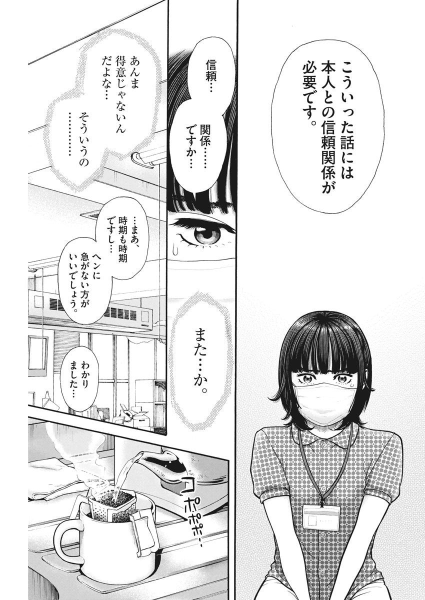 健康で文化的な最低限度の生活 第93話 - Page 20