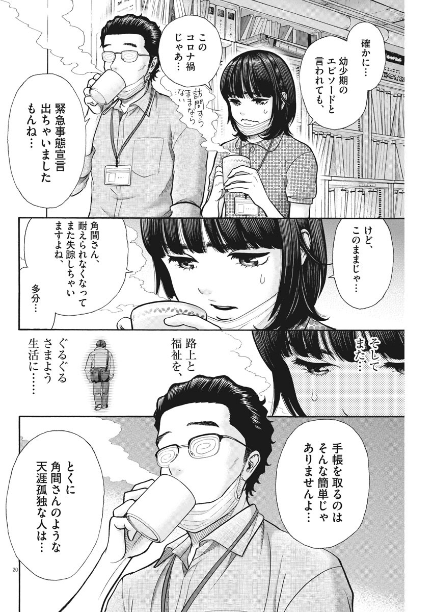 健康で文化的な最低限度の生活 第93話 - Page 20