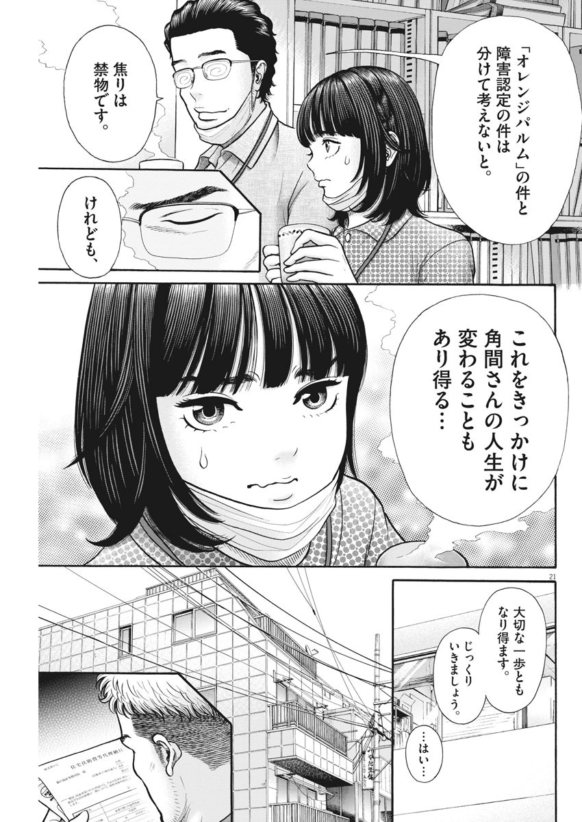 健康で文化的な最低限度の生活 第93話 - Page 21