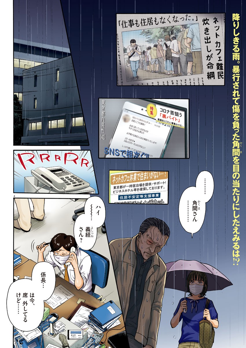 健康で文化的な最低限度の生活 第94話 - Page 4