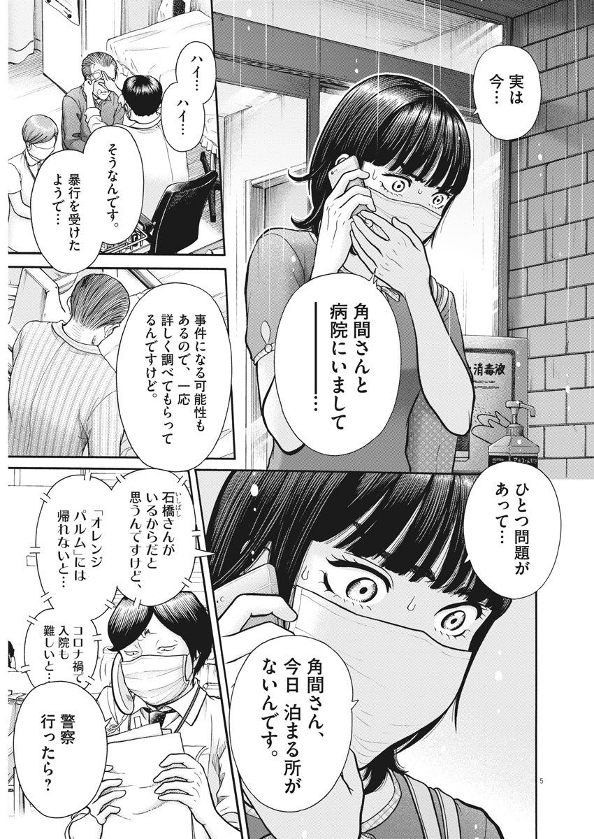 健康で文化的な最低限度の生活 第94話 - Page 5