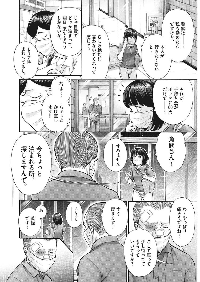 健康で文化的な最低限度の生活 第94話 - Page 5