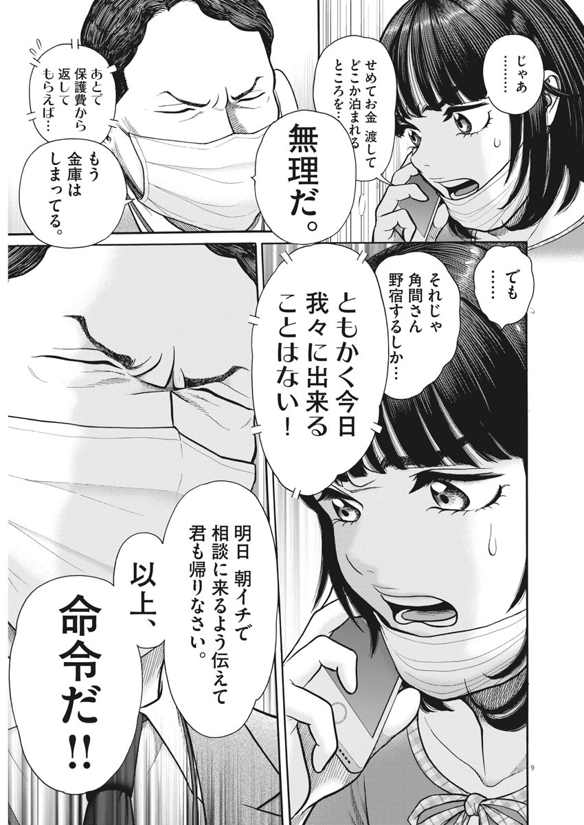 健康で文化的な最低限度の生活 第94話 - Page 9