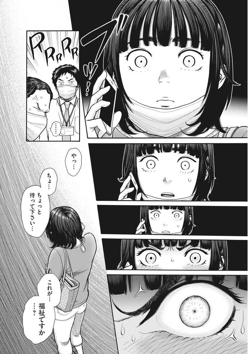 健康で文化的な最低限度の生活 第94話 - Page 9