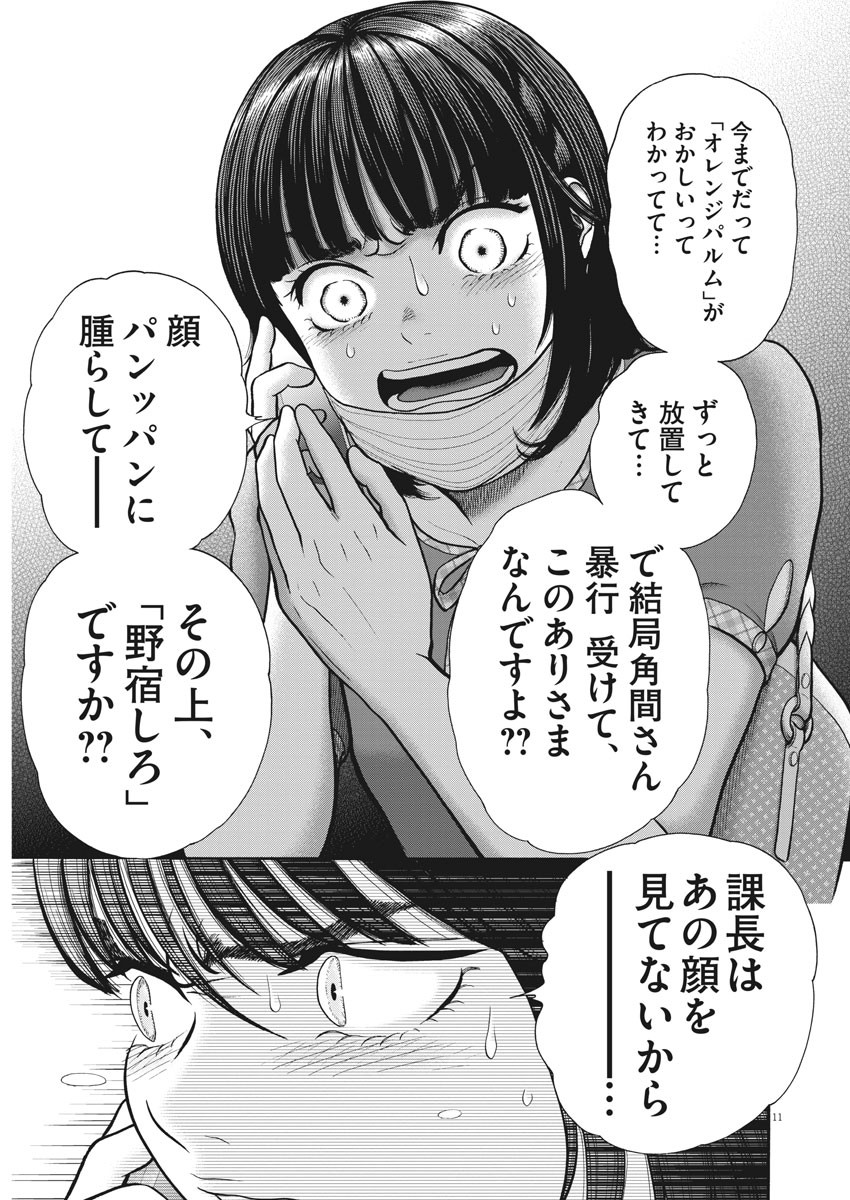 健康で文化的な最低限度の生活 第94話 - Page 10