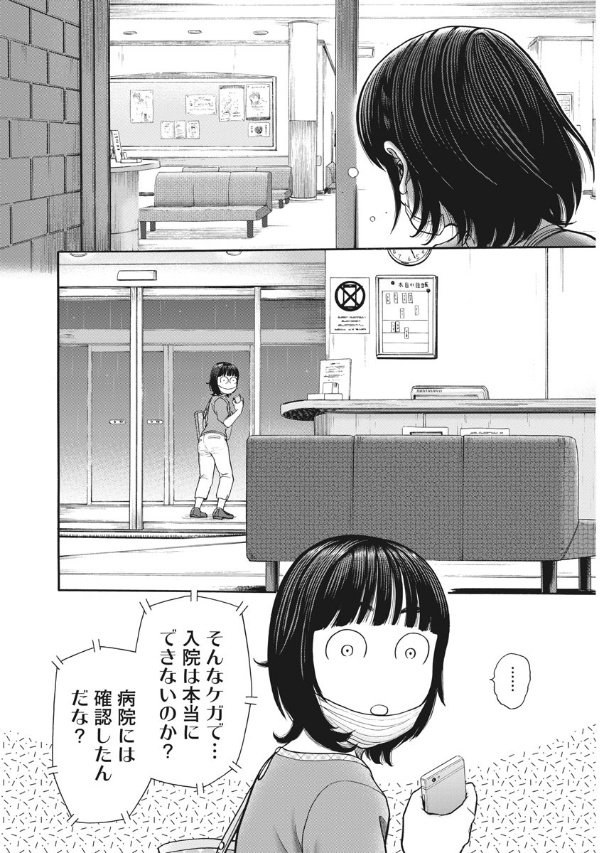 健康で文化的な最低限度の生活 第94話 - Page 11