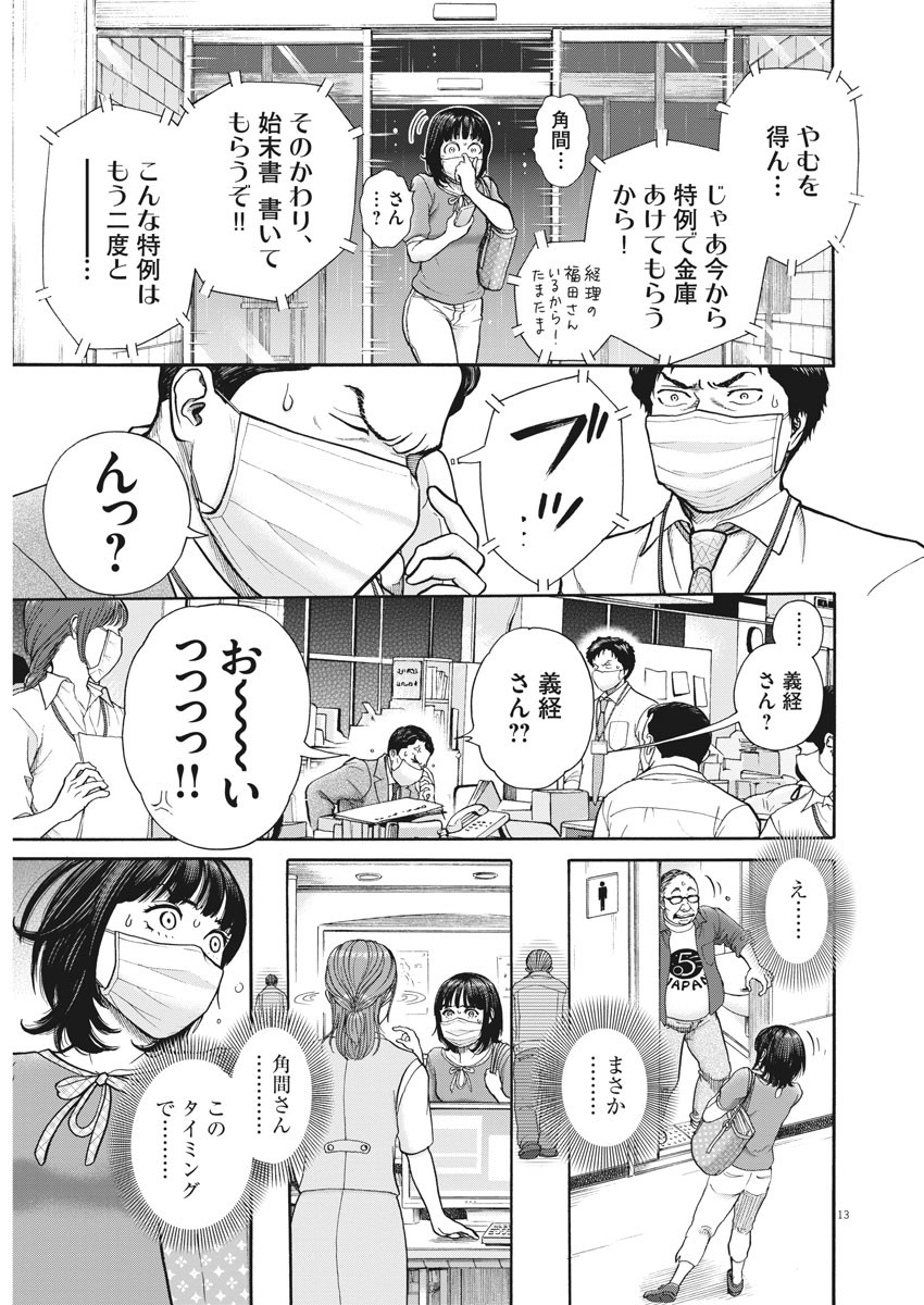 健康で文化的な最低限度の生活 第94話 - Page 12