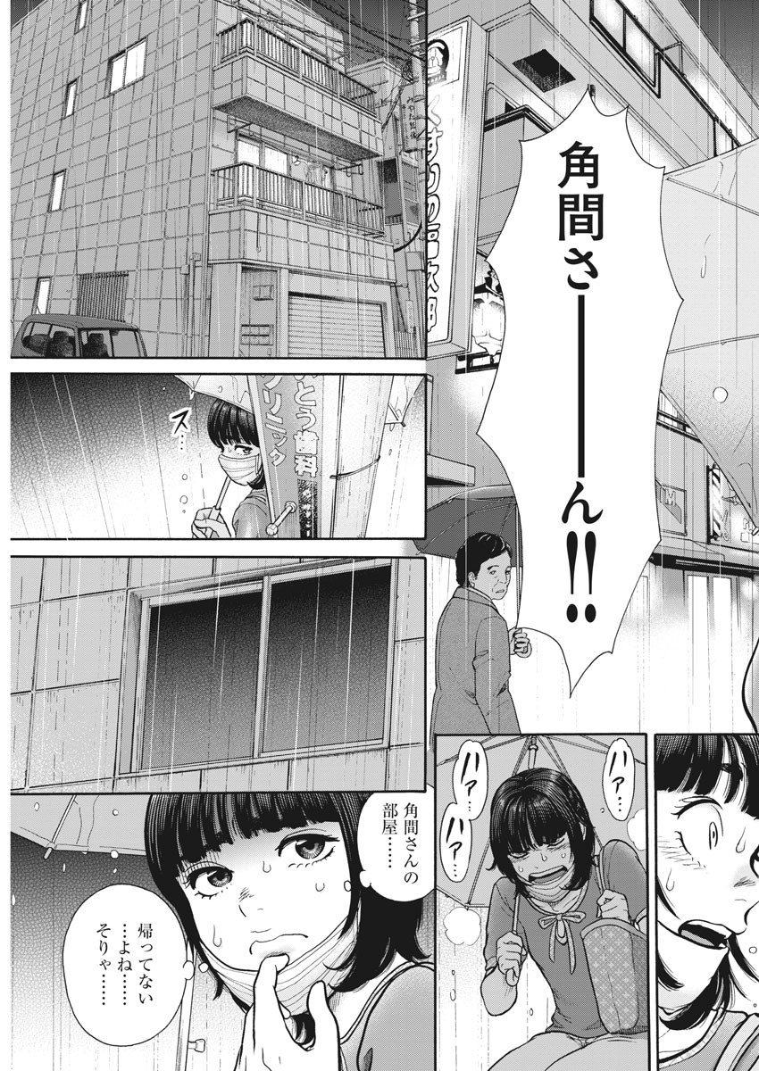 健康で文化的な最低限度の生活 第94話 - Page 14