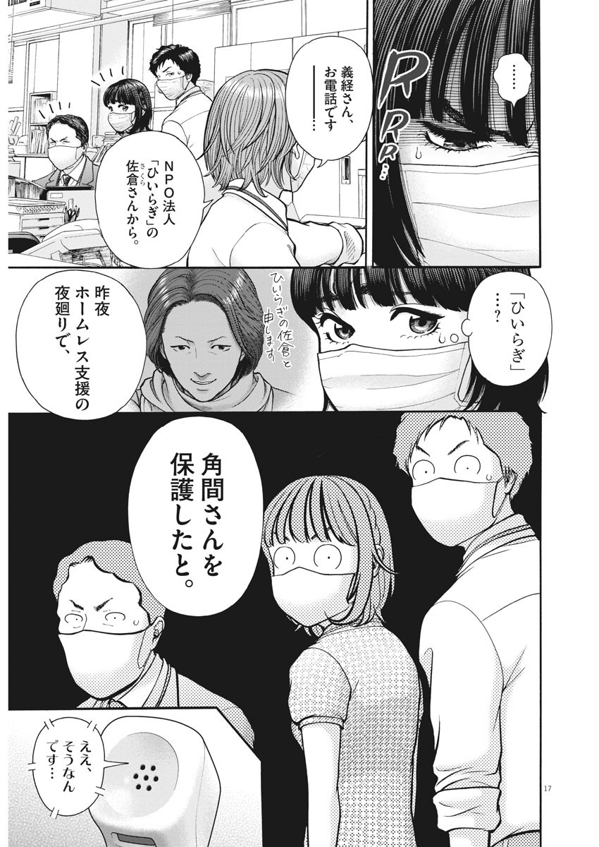 健康で文化的な最低限度の生活 第94話 - Page 16