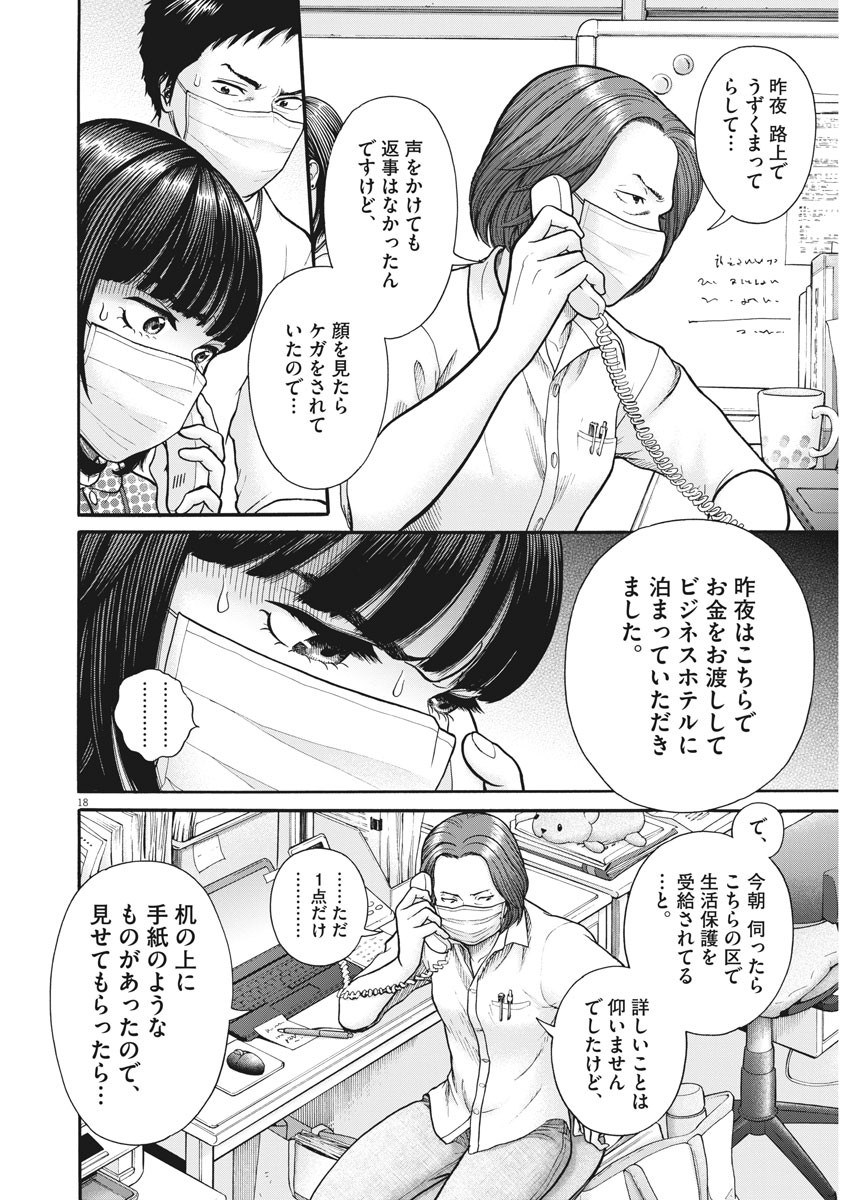 健康で文化的な最低限度の生活 第94話 - Page 17