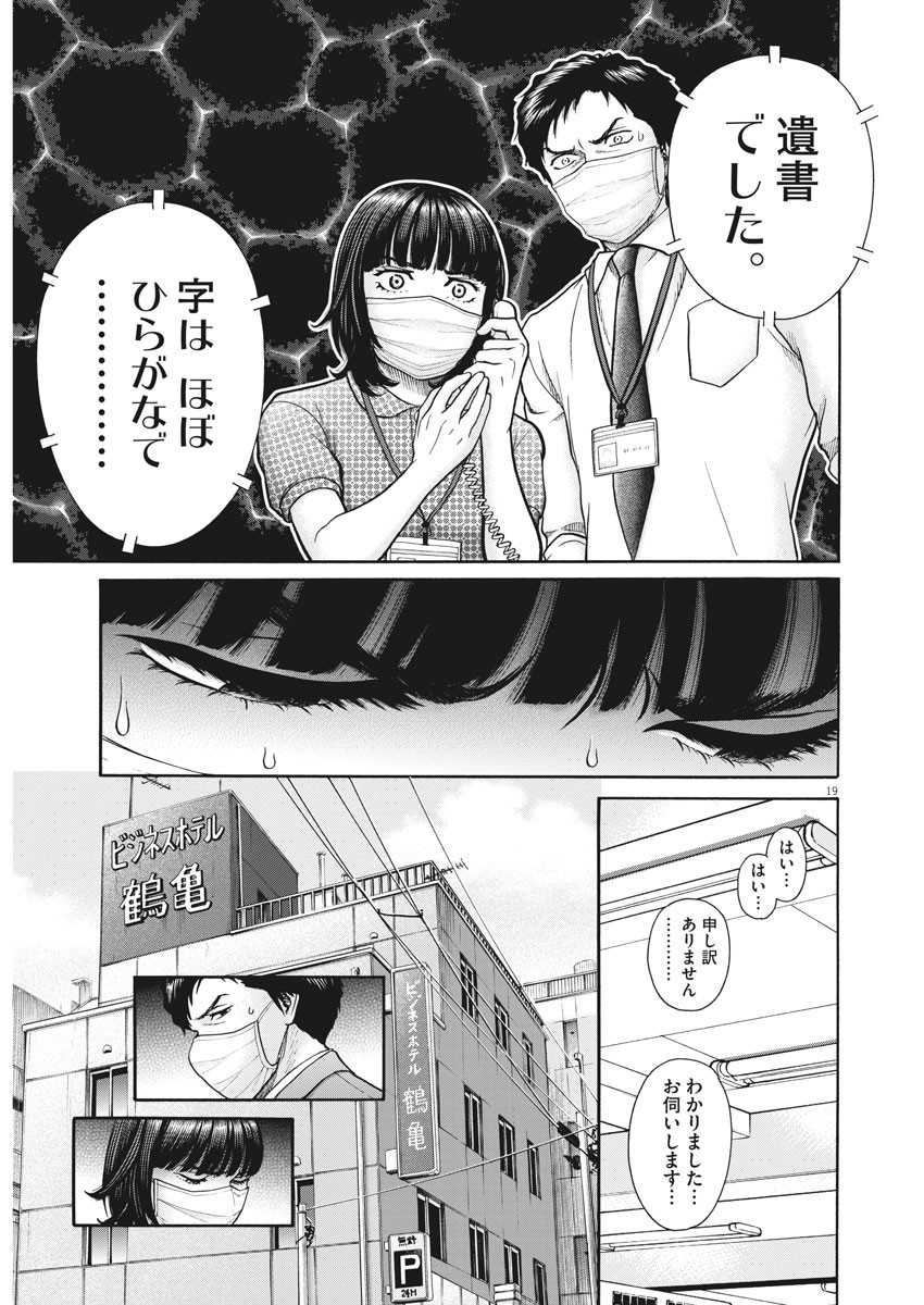 健康で文化的な最低限度の生活 第94話 - Page 18