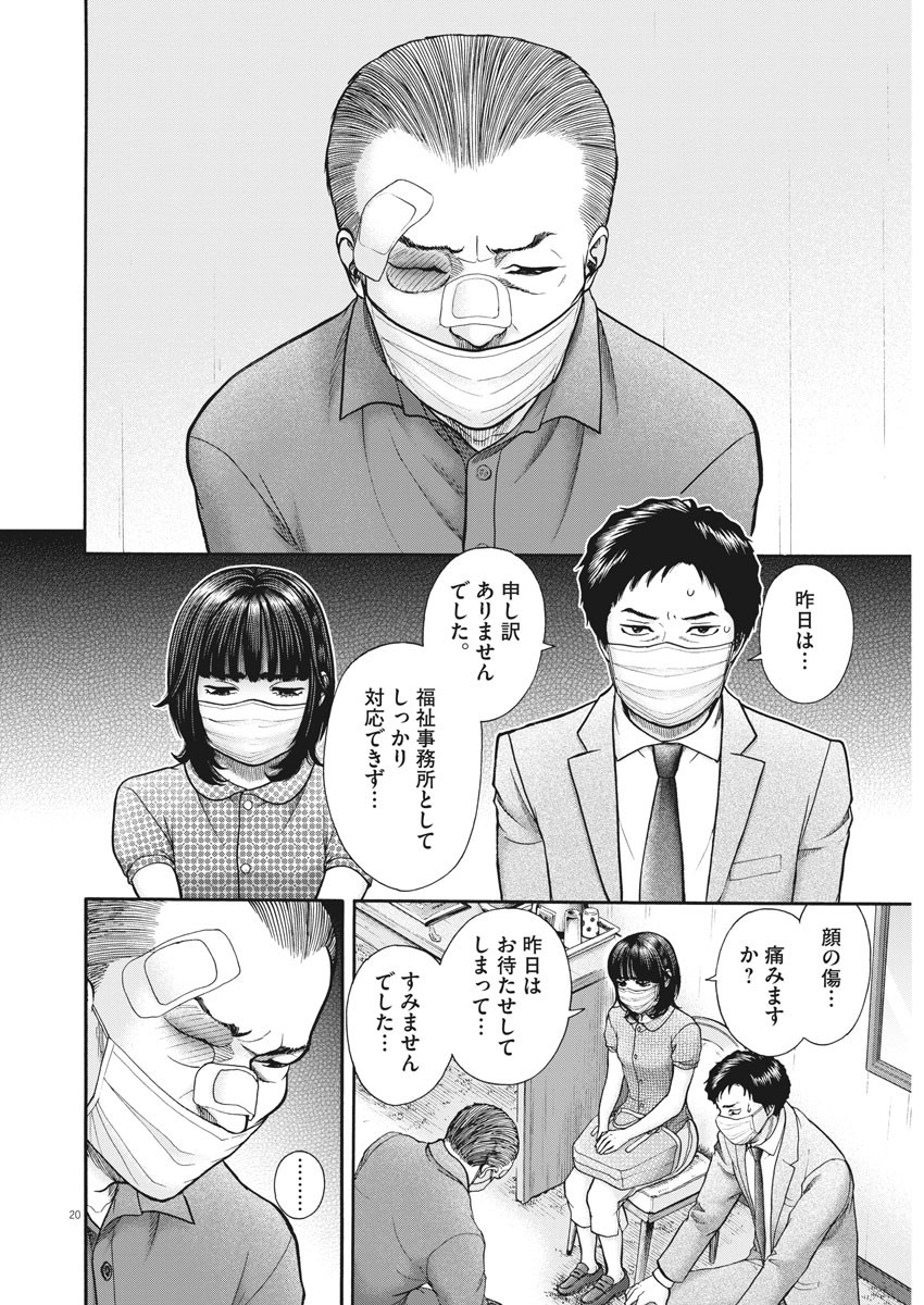 健康で文化的な最低限度の生活 第94話 - Page 20