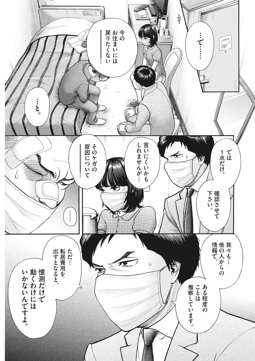 健康で文化的な最低限度の生活 第94話 - Page 21