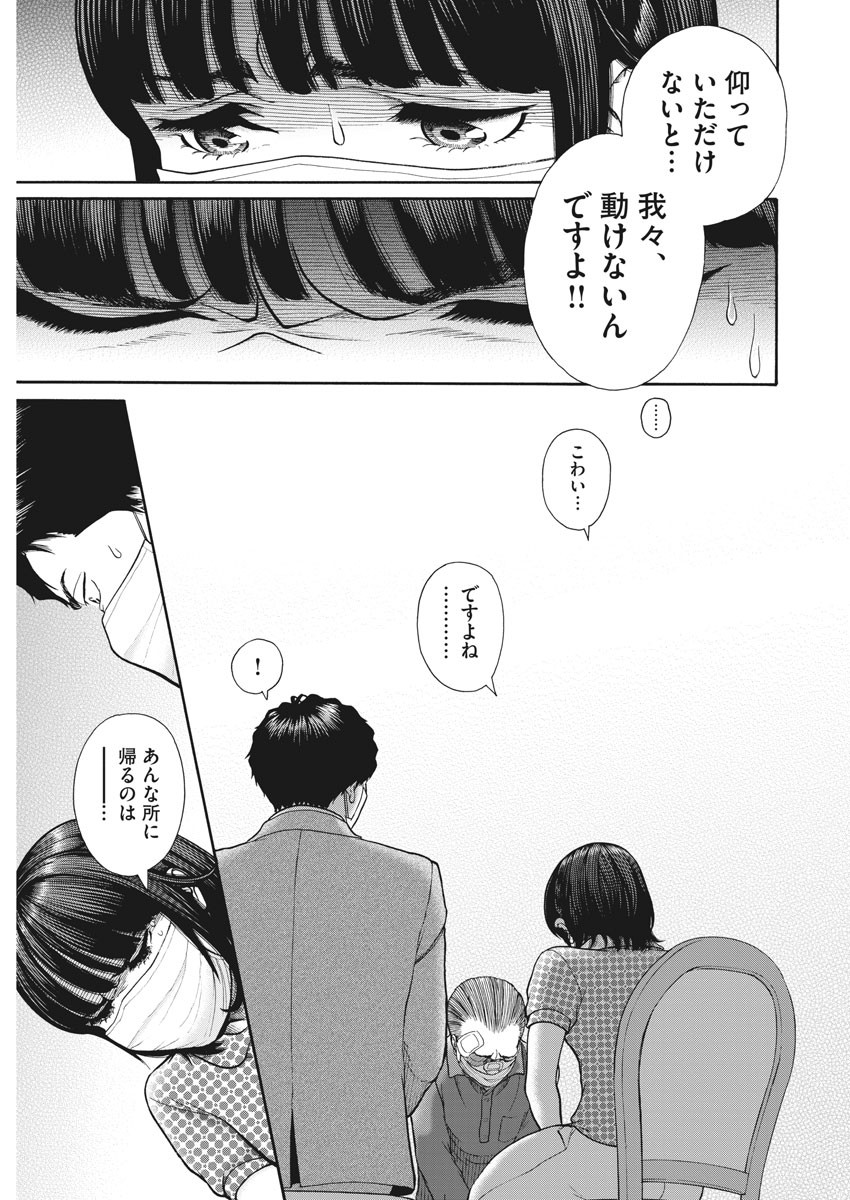 健康で文化的な最低限度の生活 第94話 - Page 22