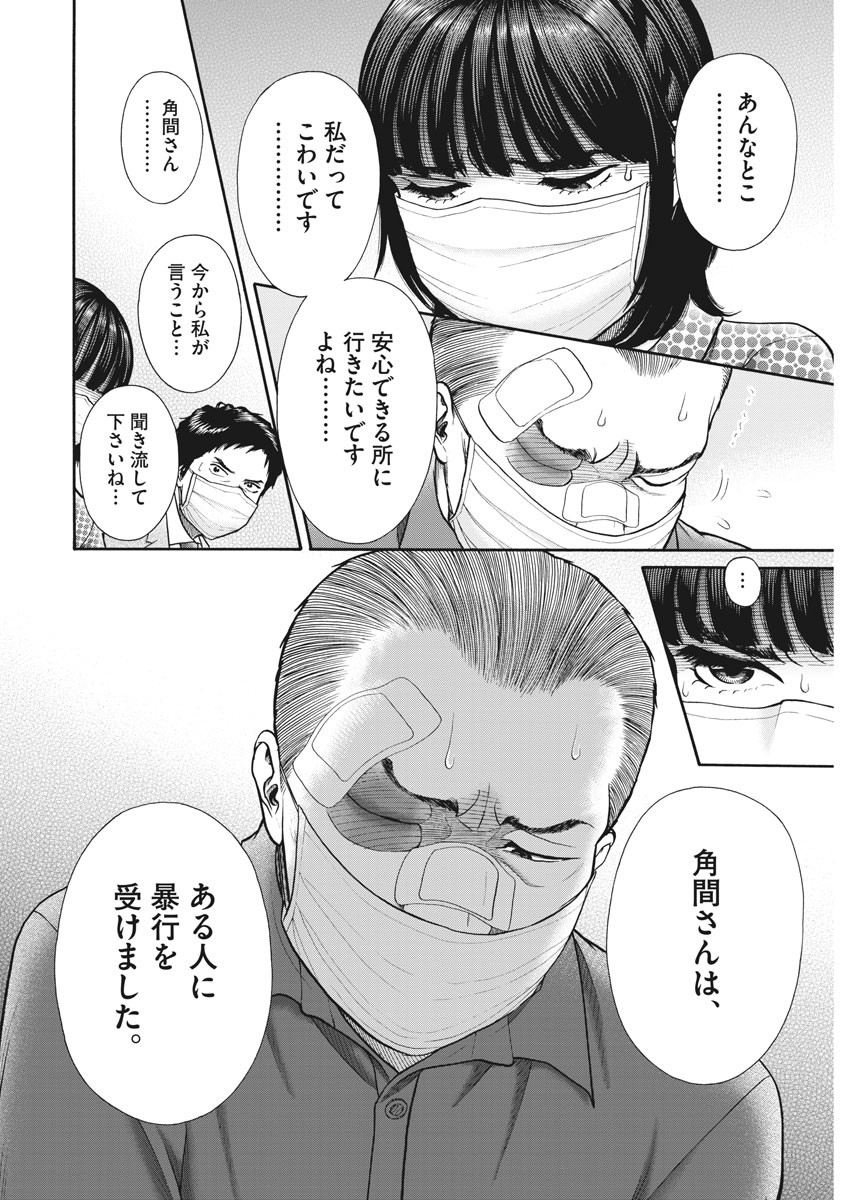 健康で文化的な最低限度の生活 第94話 - Page 24