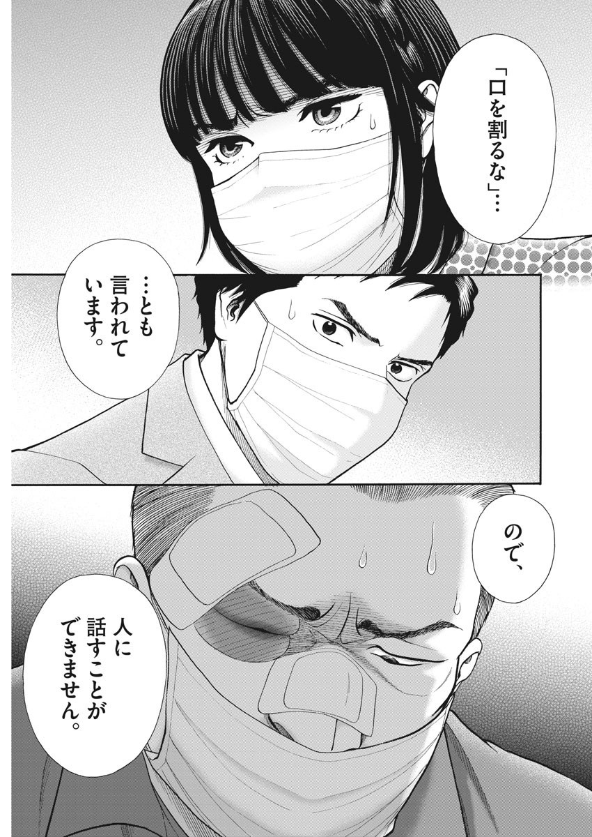 健康で文化的な最低限度の生活 第94話 - Page 25