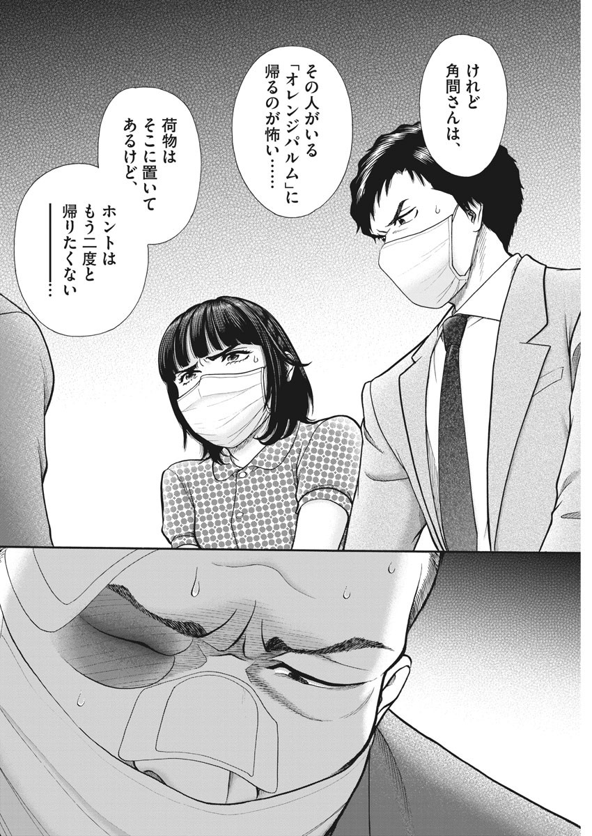 健康で文化的な最低限度の生活 第94話 - Page 26