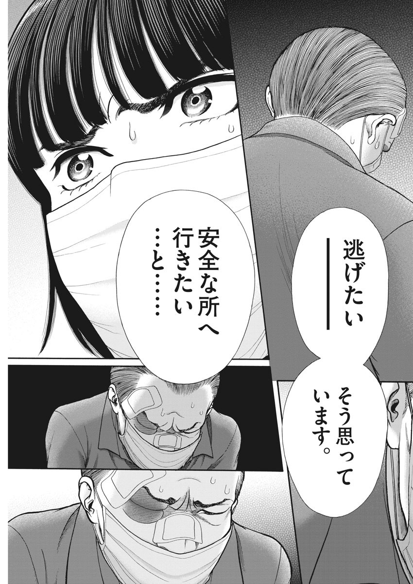 健康で文化的な最低限度の生活 第94話 - Page 26