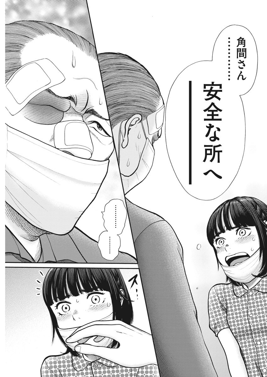 健康で文化的な最低限度の生活 第94話 - Page 29