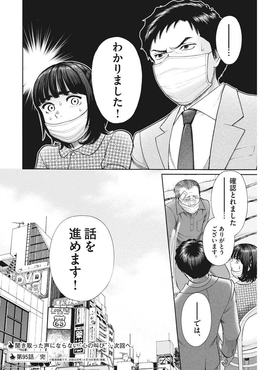 健康で文化的な最低限度の生活 第94話 - Page 29