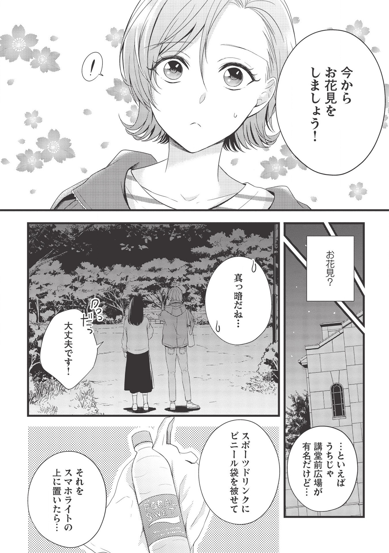 研究棟の真夜中ごはん 第10話 - Page 13