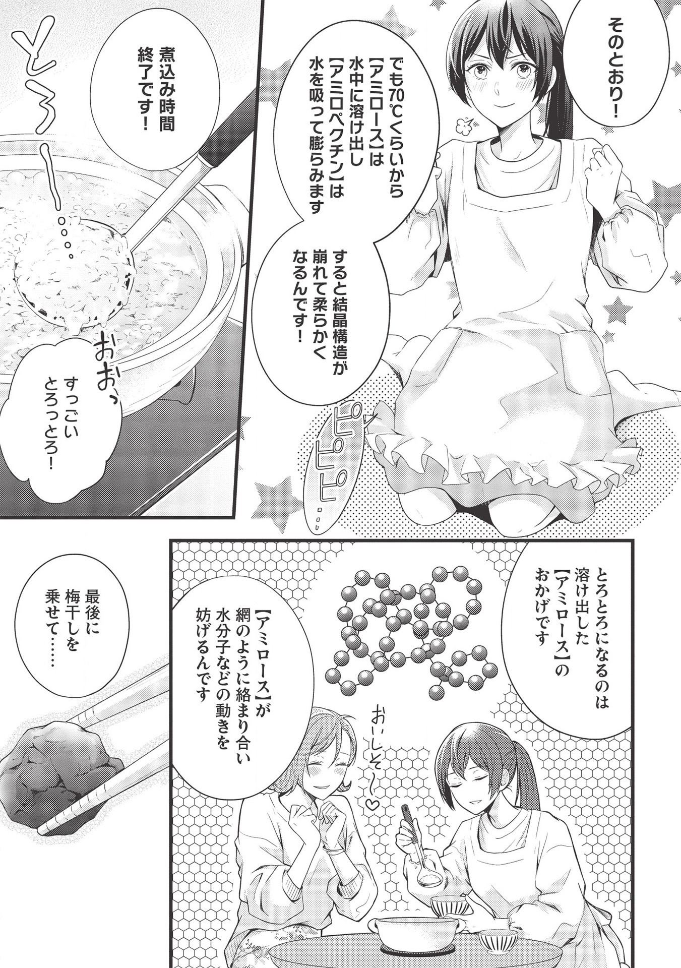 研究棟の真夜中ごはん 第3話 - Page 20