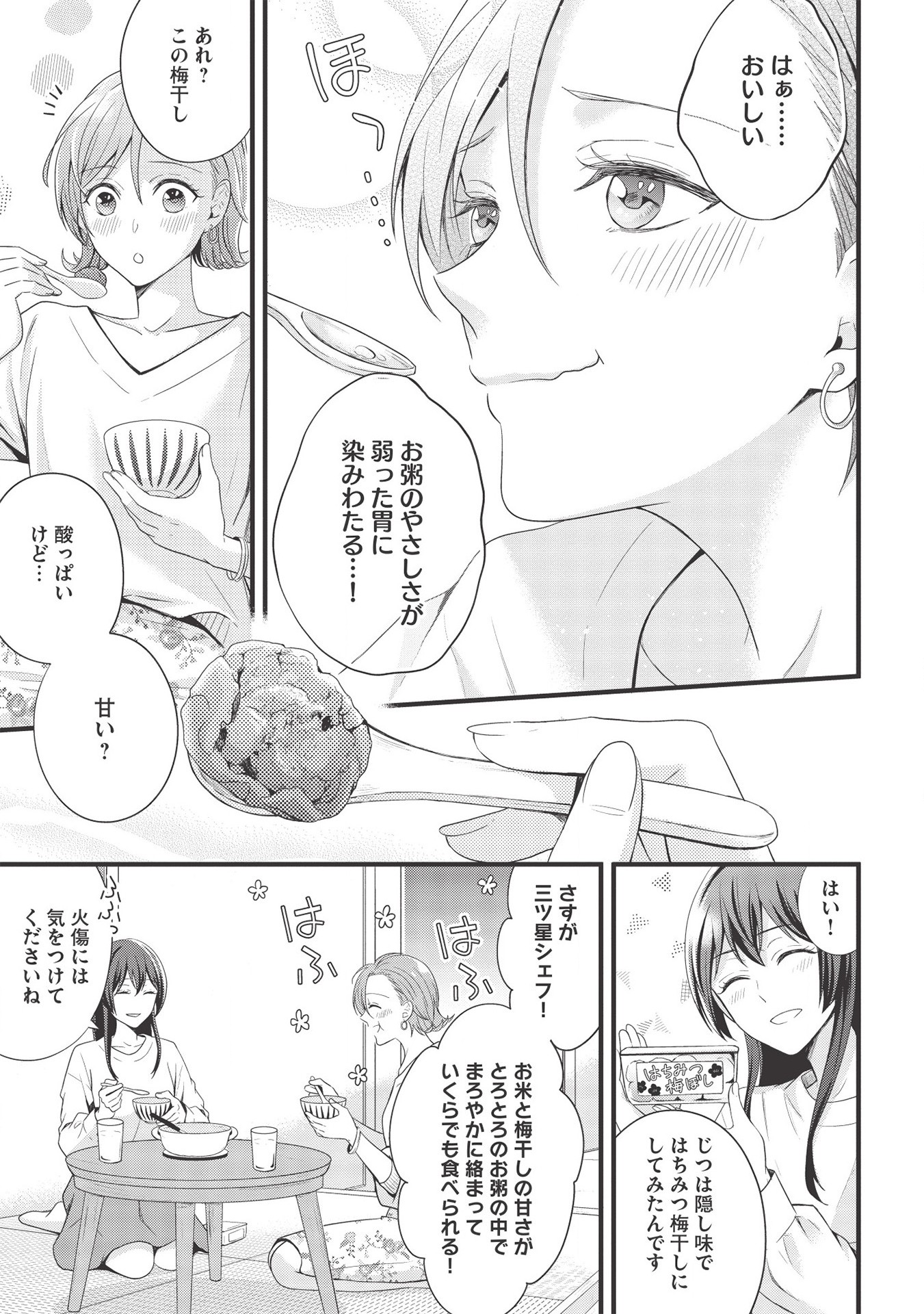 研究棟の真夜中ごはん 第3話 - Page 22