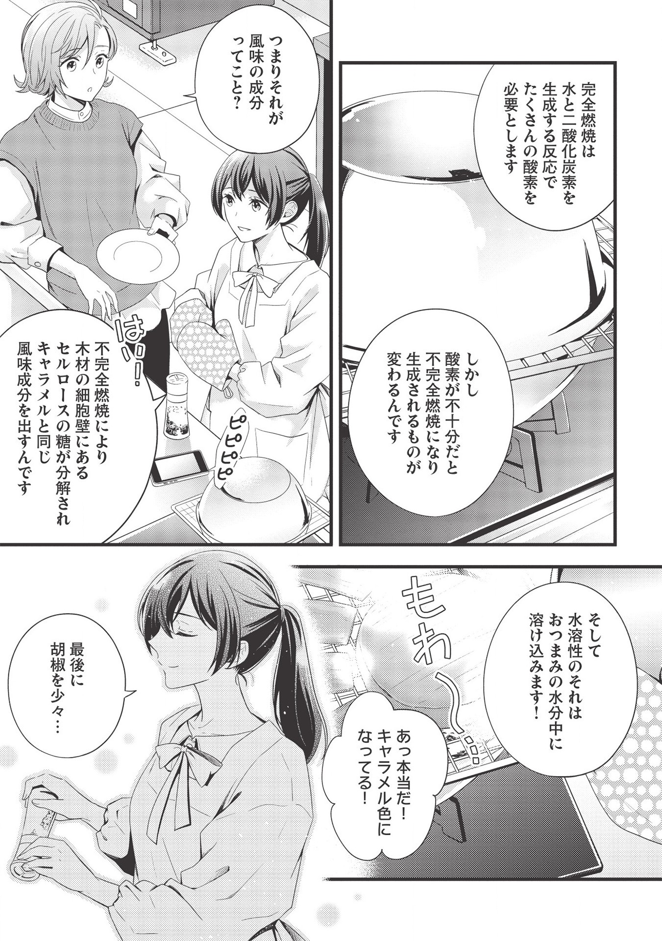 研究棟の真夜中ごはん 第9話 - Page 16