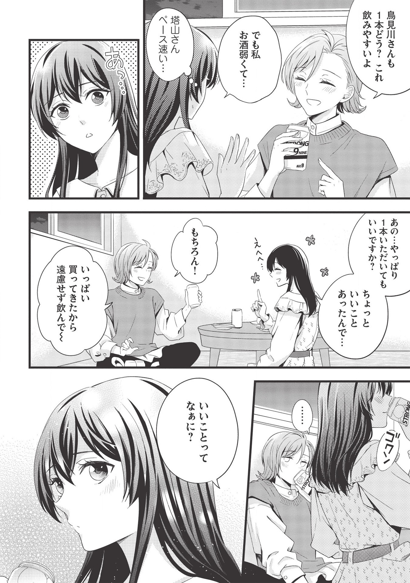 研究棟の真夜中ごはん 第9話 - Page 18