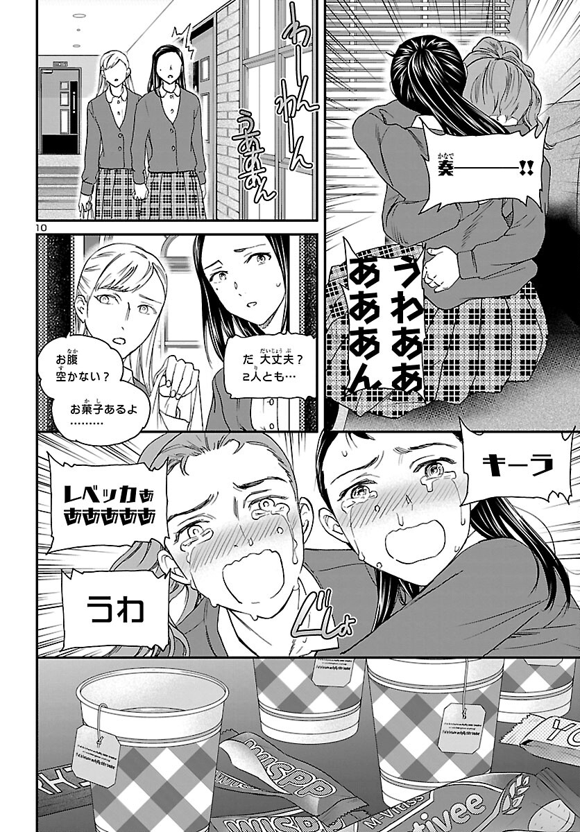 絢爛たるグランドセーヌ 第100話 - Page 11