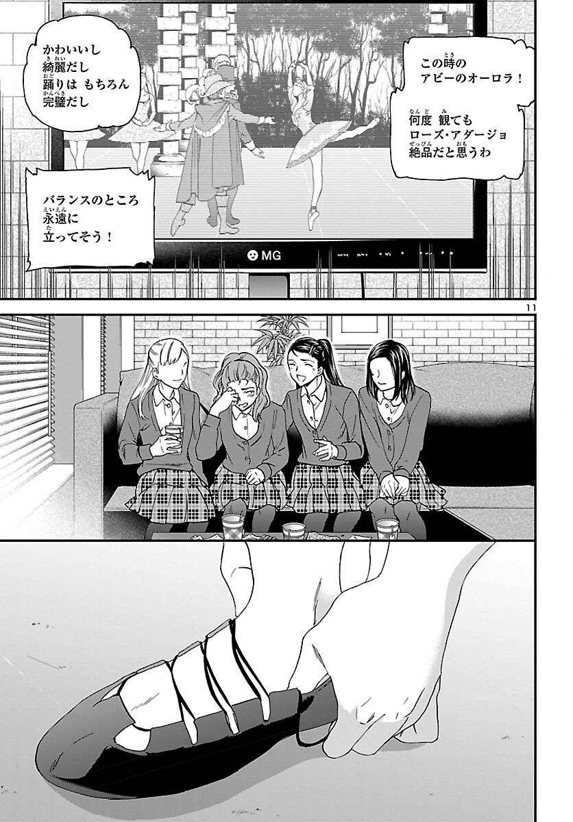 絢爛たるグランドセーヌ 第100話 - Page 12