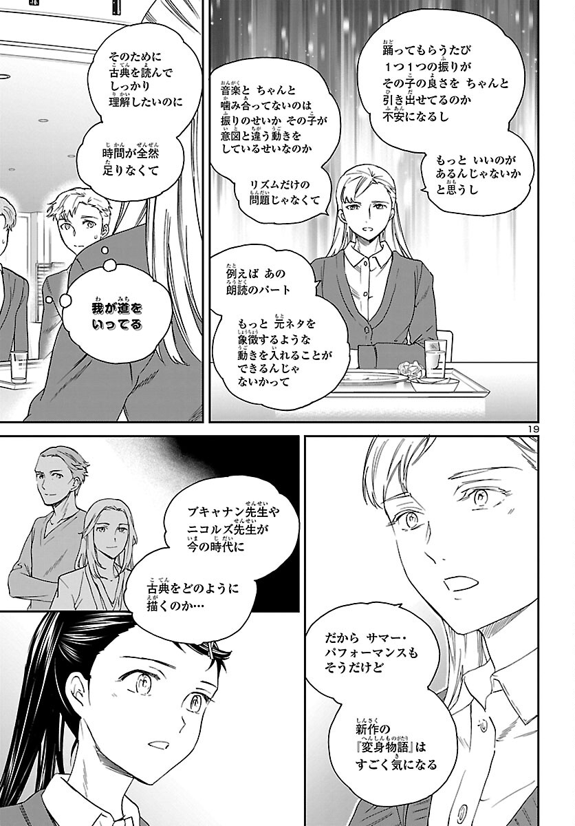 絢爛たるグランドセーヌ 第100話 - Page 20