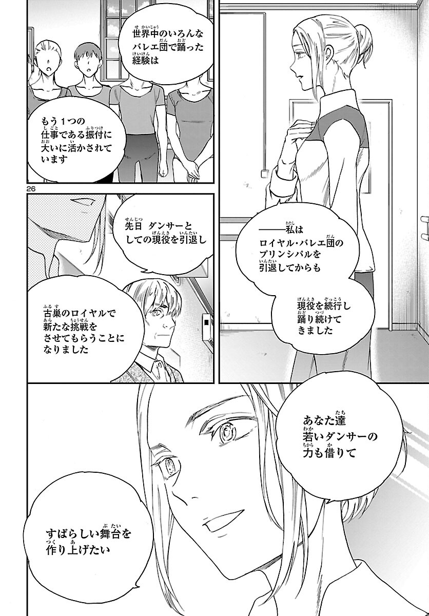 絢爛たるグランドセーヌ 第100話 - Page 27