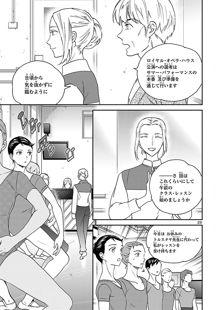 絢爛たるグランドセーヌ 第100話 - Page 30