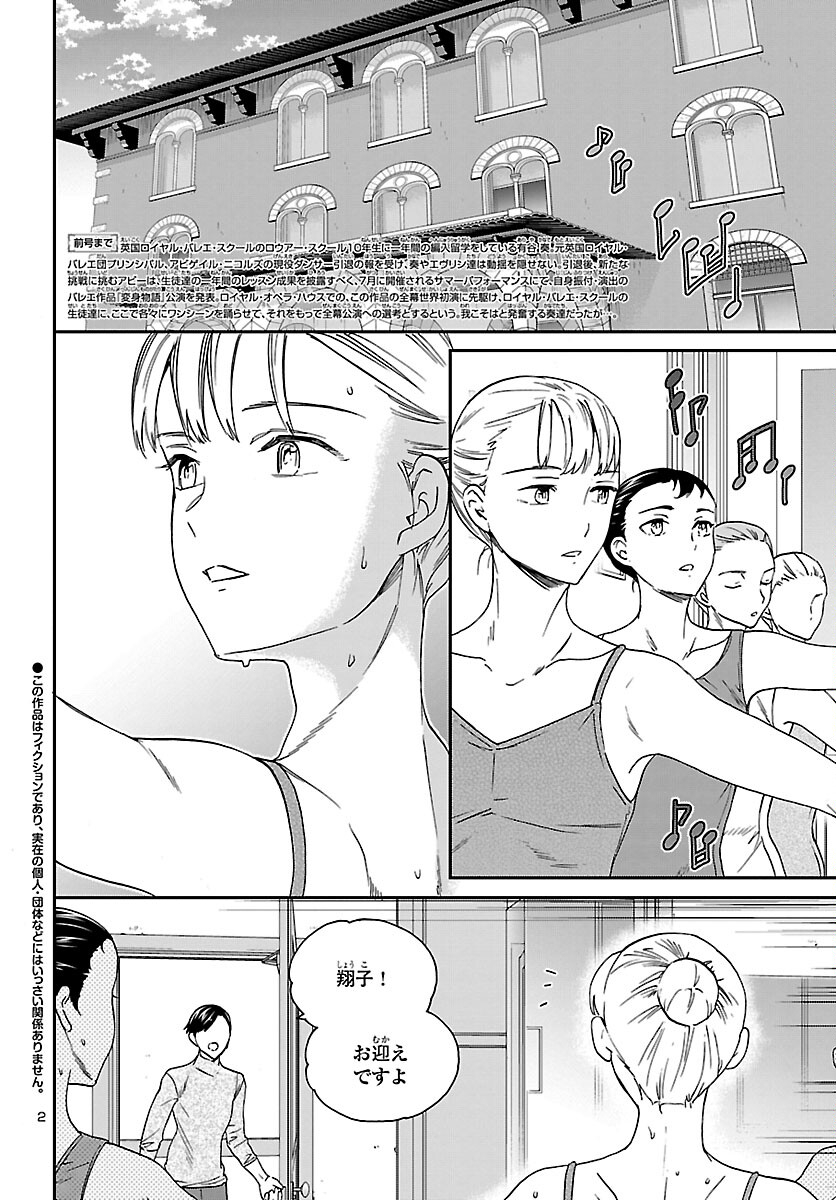 絢爛たるグランドセーヌ 第101話 - Page 2