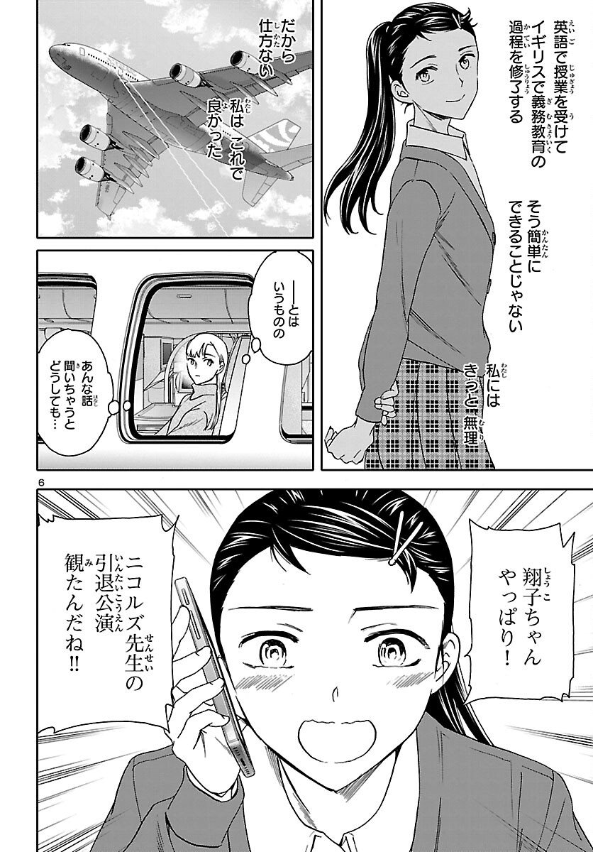 絢爛たるグランドセーヌ 第101話 - Page 6