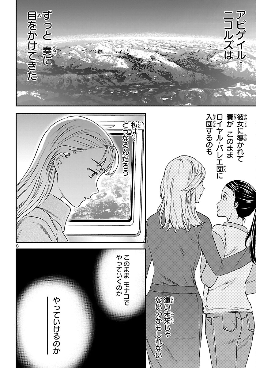 絢爛たるグランドセーヌ 第101話 - Page 8