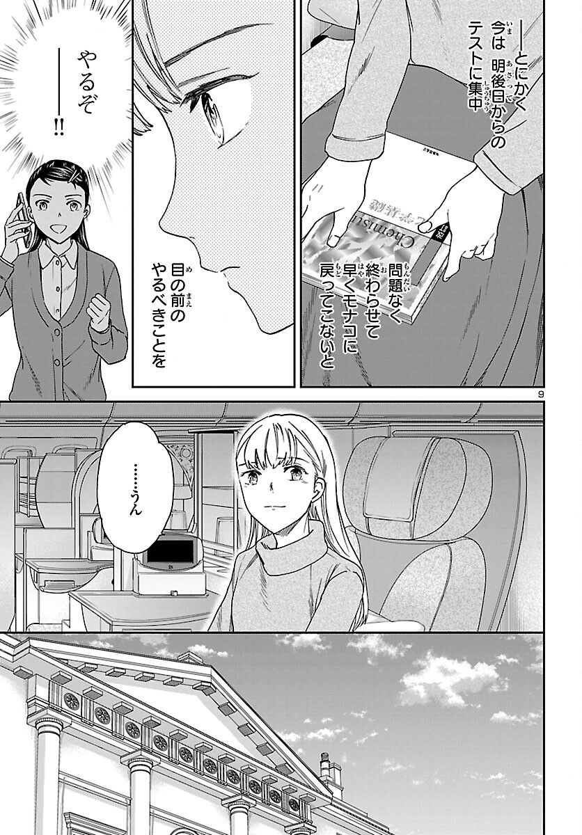 絢爛たるグランドセーヌ 第101話 - Page 9