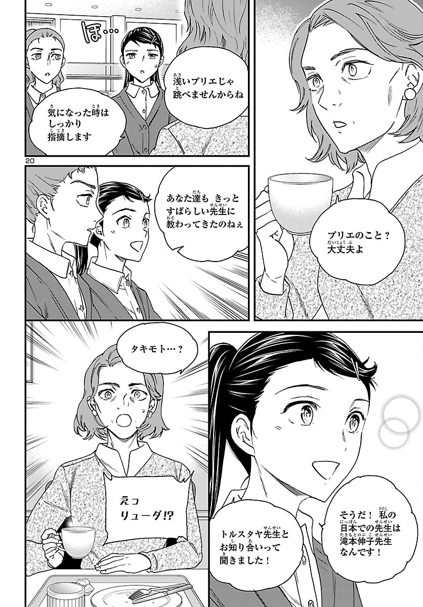 絢爛たるグランドセーヌ 第101話 - Page 20