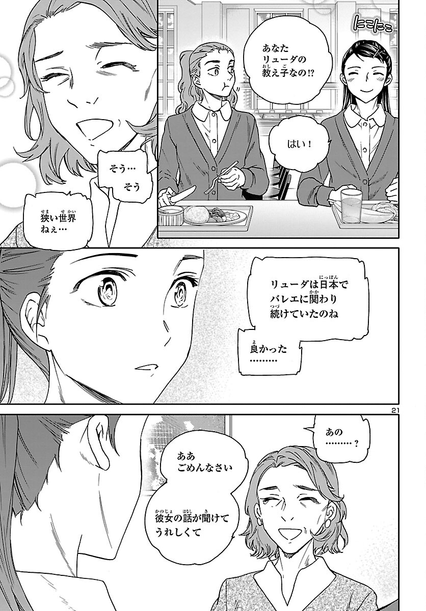 絢爛たるグランドセーヌ 第101話 - Page 21